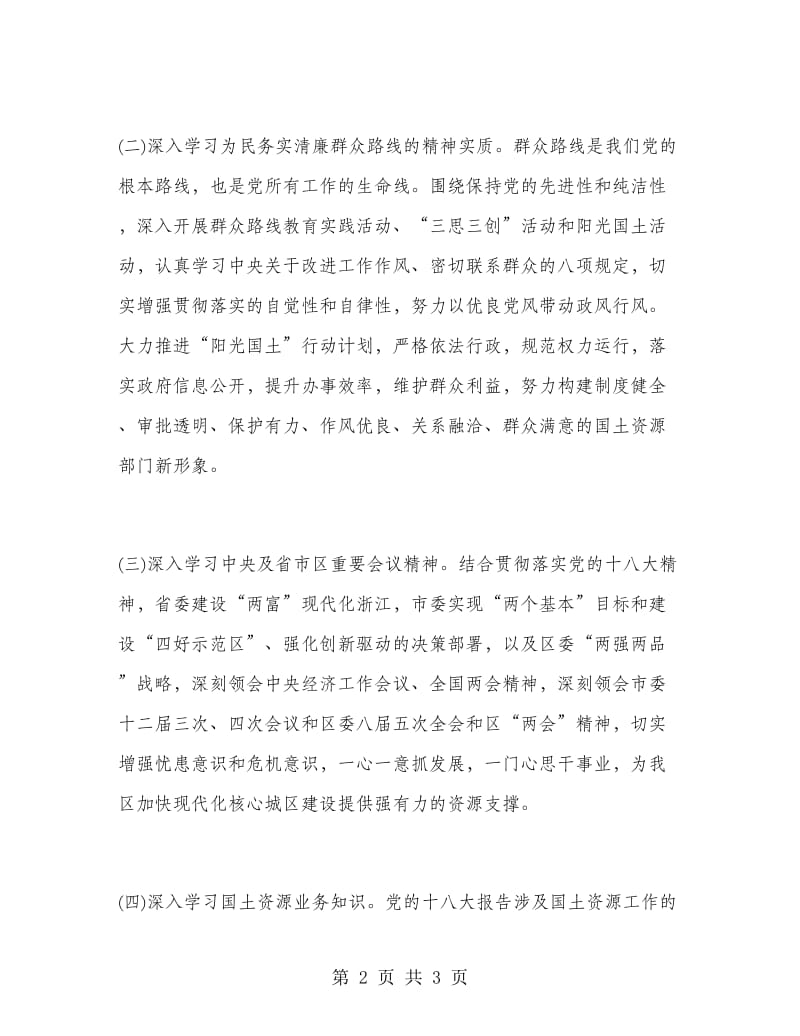 2018中心组学习计划范文.doc_第2页