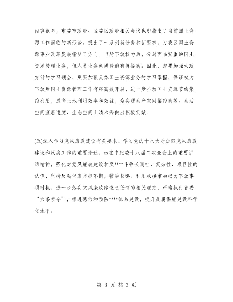 2018中心组学习计划范文.doc_第3页