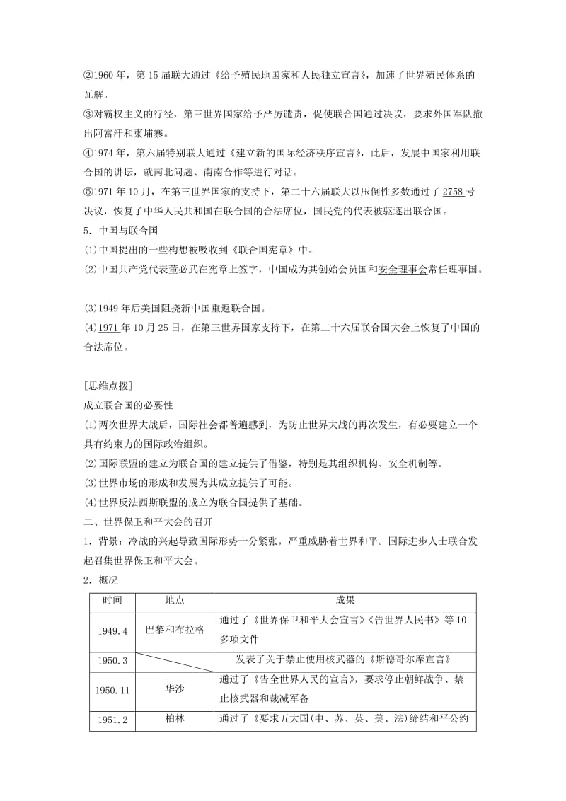 2018年高中历史 专题四 雅尔塔体制下的冷战与和平 第3课 人类对和平的追求学案 新人教版选修3.doc_第2页