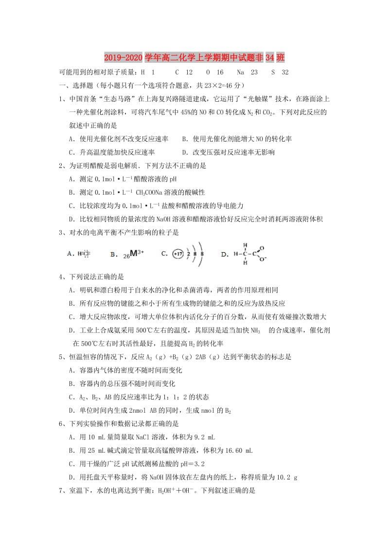 2019-2020学年高二化学上学期期中试题非34班.doc_第1页