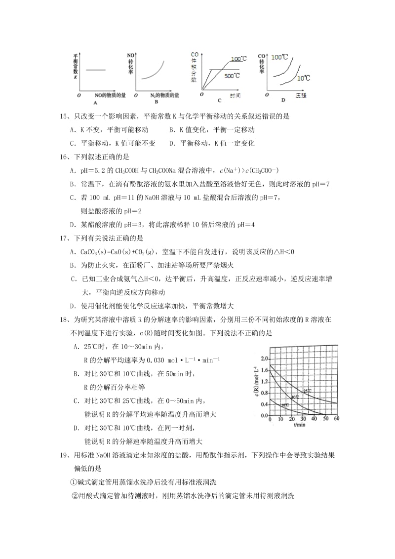 2019-2020学年高二化学上学期期中试题非34班.doc_第3页