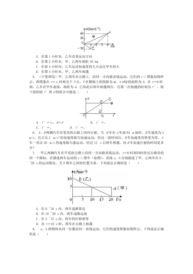 2018高中物理 第二章 匀变速直线运动的研究 2.7 解密匀变速直线运动的v-t图象练习 新人教版必修1.doc_第2页