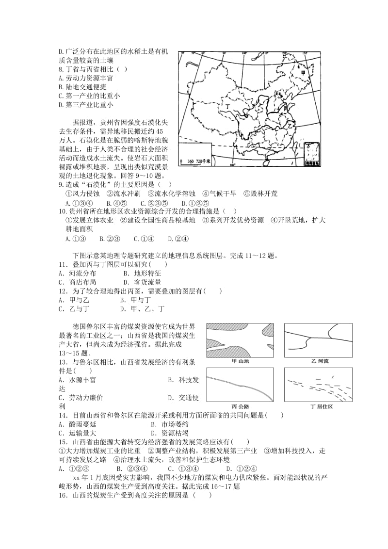 2019-2020年高二地理上学期期中试题 文 (I).doc_第2页