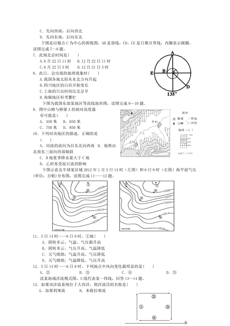 2019-2020年高二地理下学期期末考试试题.doc_第2页