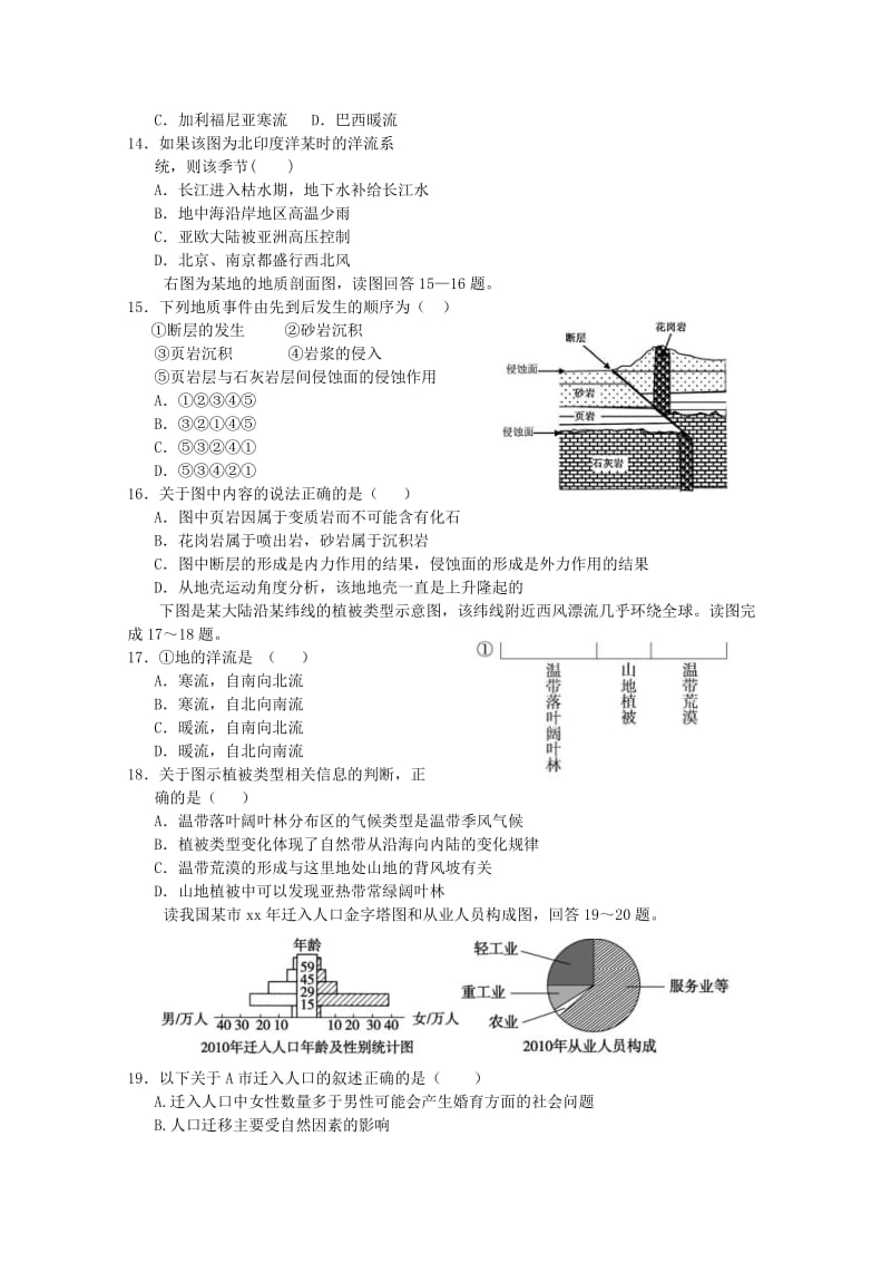 2019-2020年高二地理下学期期末考试试题.doc_第3页