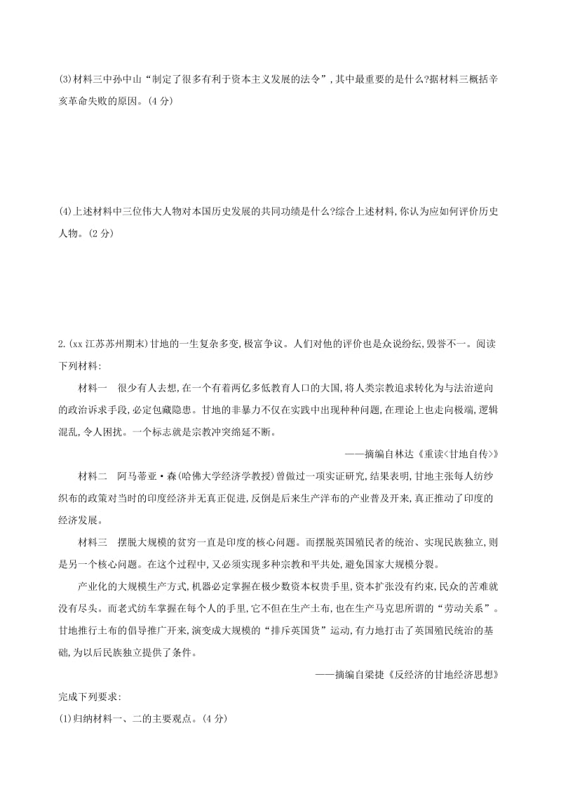 2019高考历史二轮复习专题攻略十九中外历史人物评说习题含解析.doc_第2页