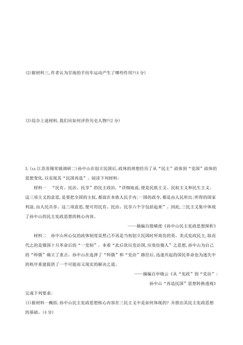 2019高考历史二轮复习专题攻略十九中外历史人物评说习题含解析.doc_第3页