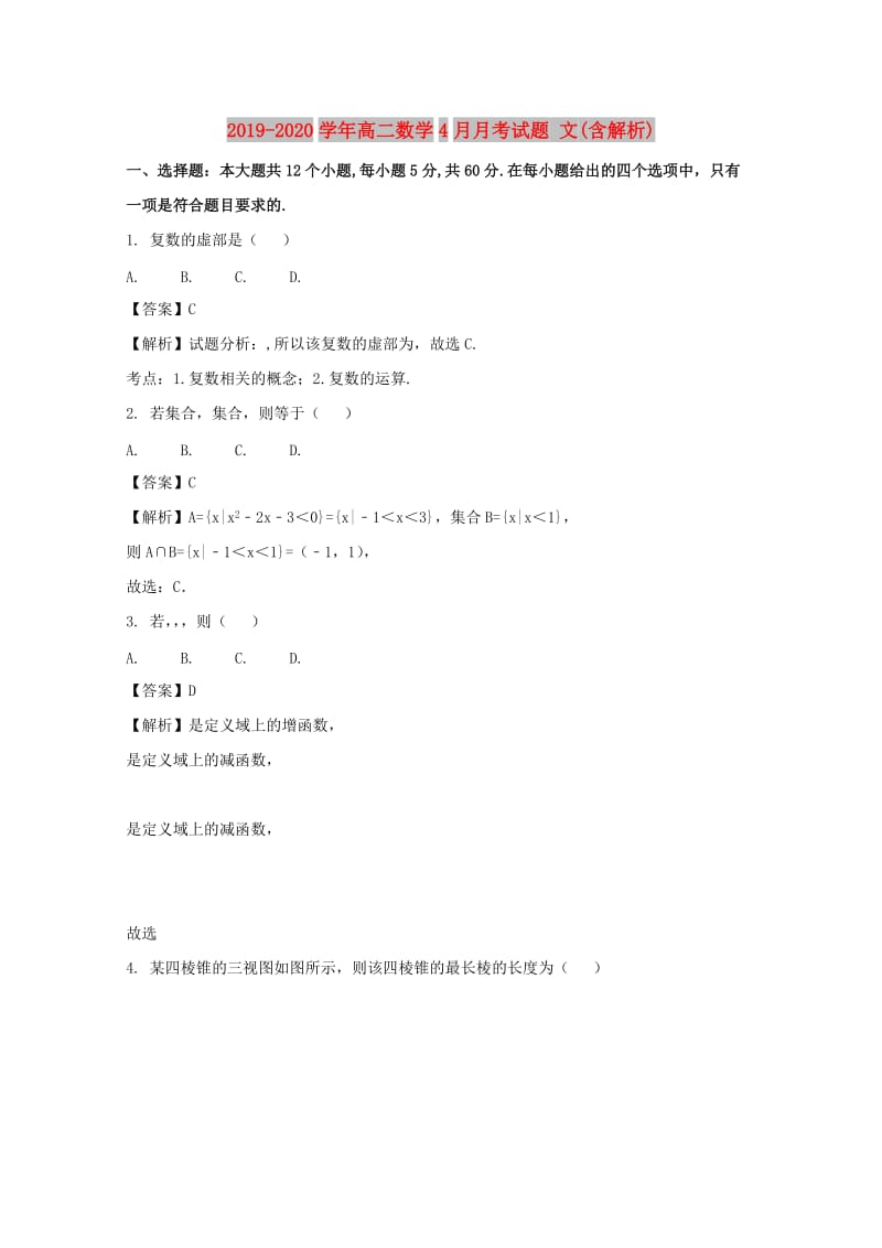 2019-2020学年高二数学4月月考试题 文(含解析).doc_第1页