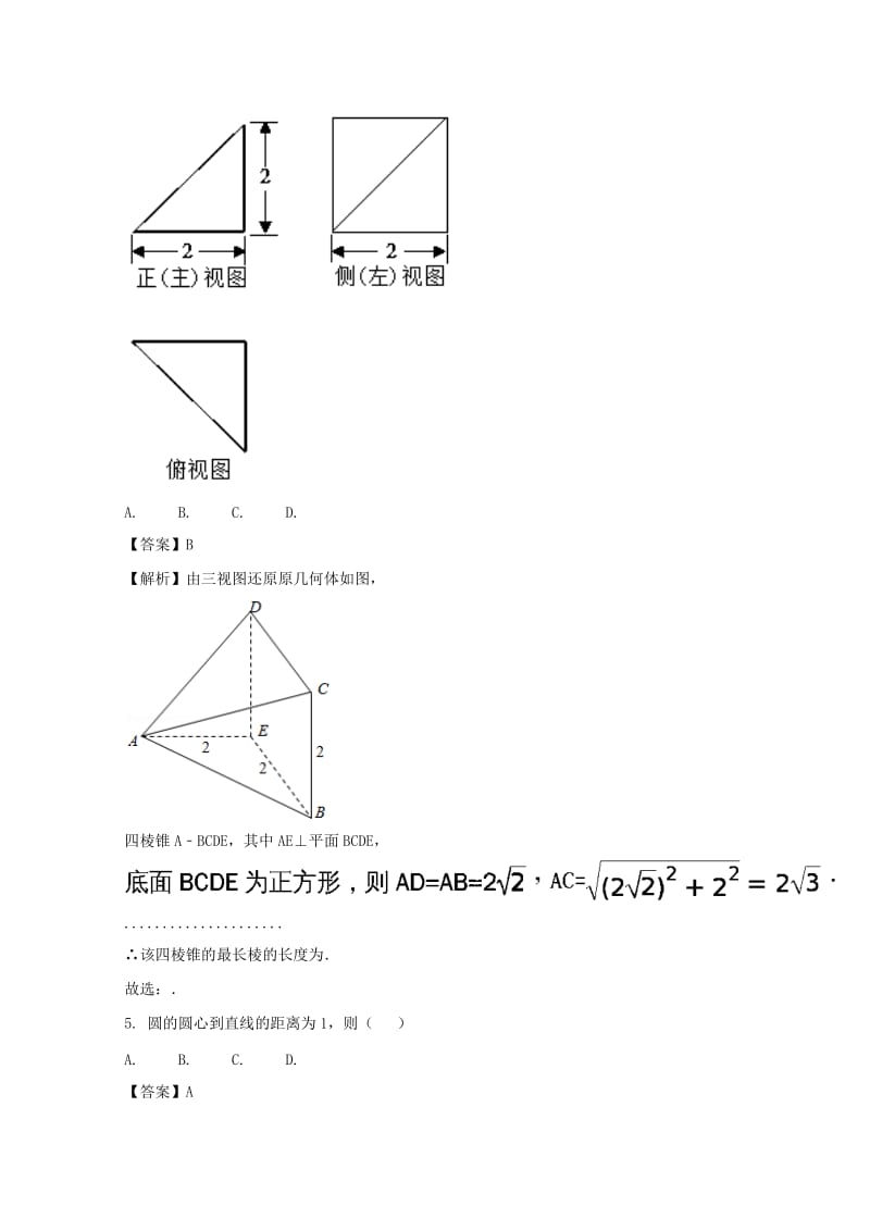 2019-2020学年高二数学4月月考试题 文(含解析).doc_第2页