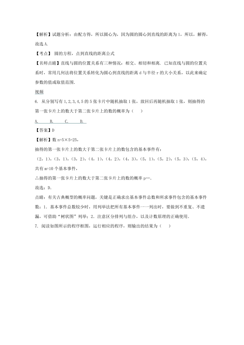 2019-2020学年高二数学4月月考试题 文(含解析).doc_第3页