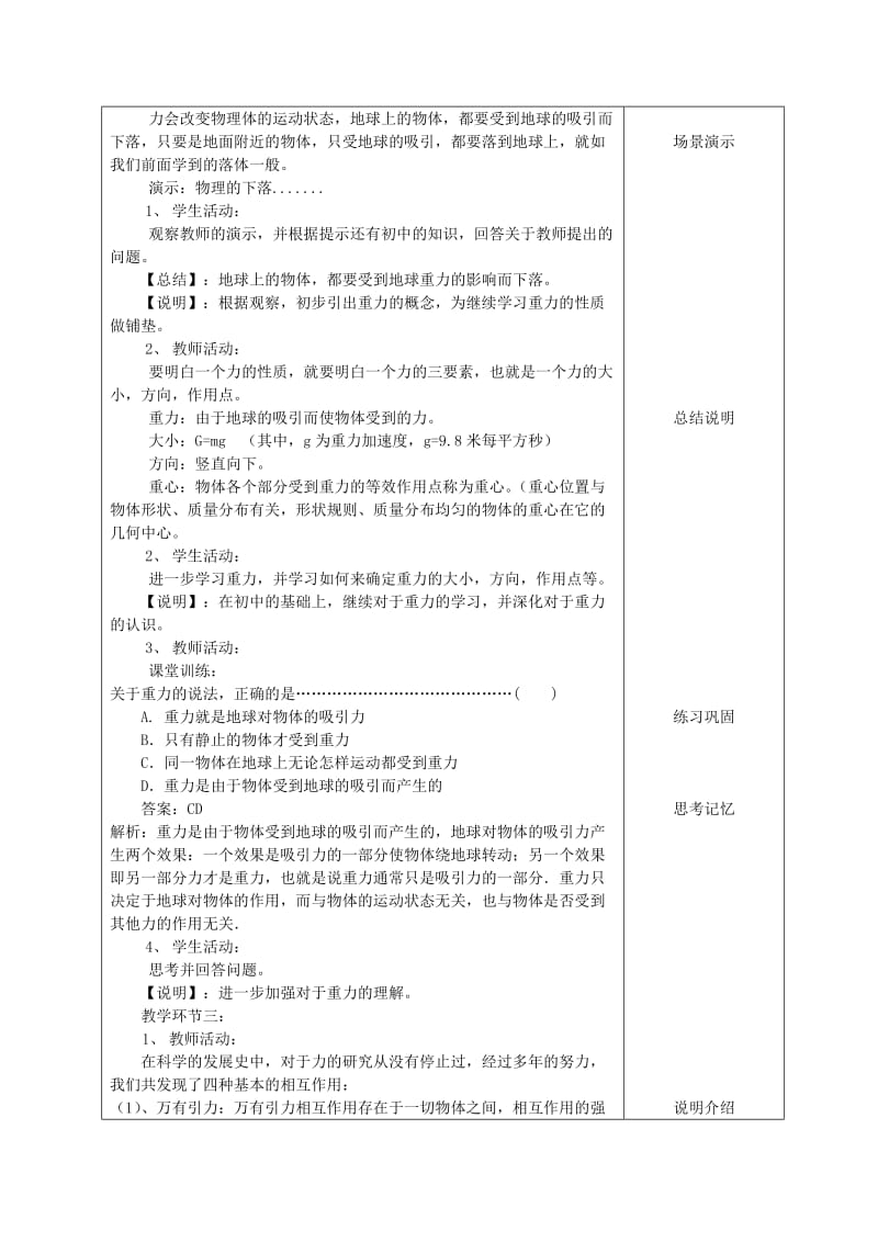 2018-2019学年高中物理 第3章 3.1 重力与基本相互作用教案 新人教版必修1.doc_第3页