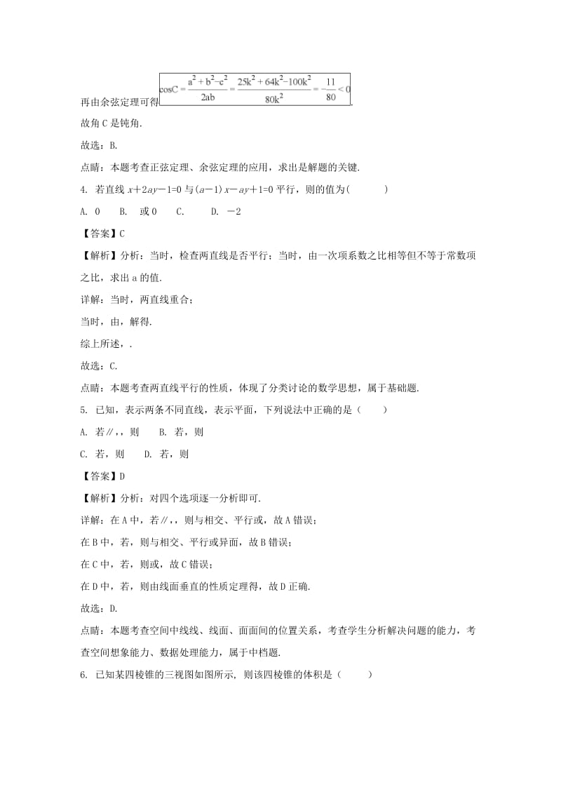 2019-2020学年高一数学下学期期末考试试题 理(含解析) (IV).doc_第2页