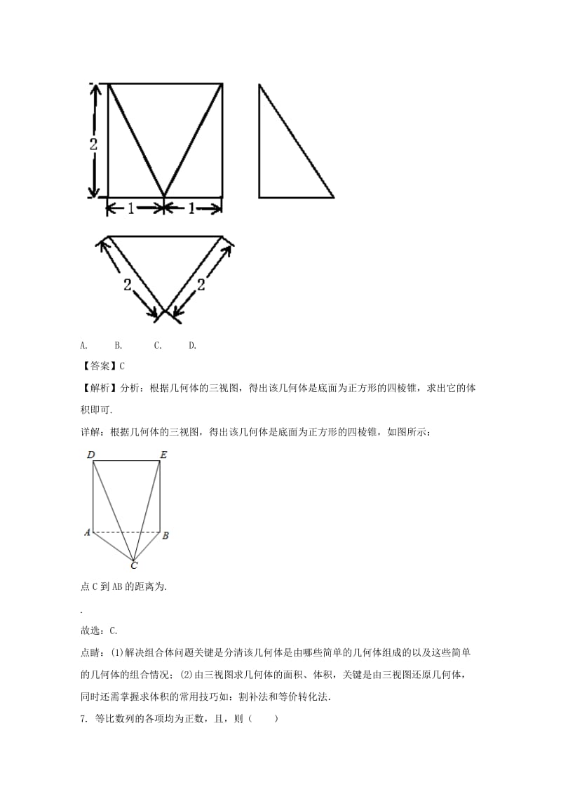 2019-2020学年高一数学下学期期末考试试题 理(含解析) (IV).doc_第3页