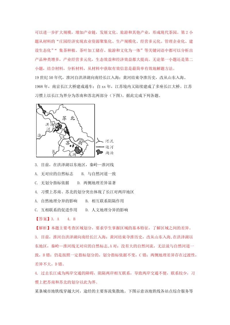 2019届高三地理假期模拟考试试题(含解析).doc_第2页