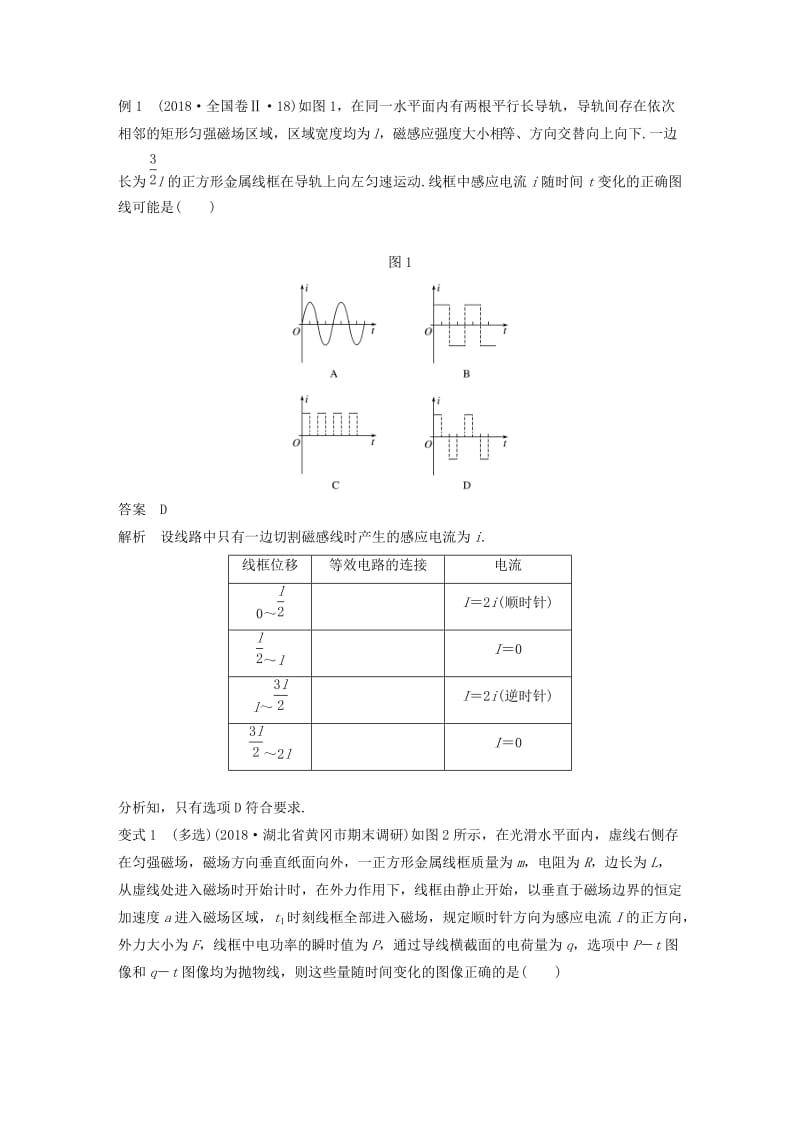 2020版高考物理大一轮复习 第十章 专题强化十二 电磁感应的综合问题讲义（含解析）教科版.docx_第2页