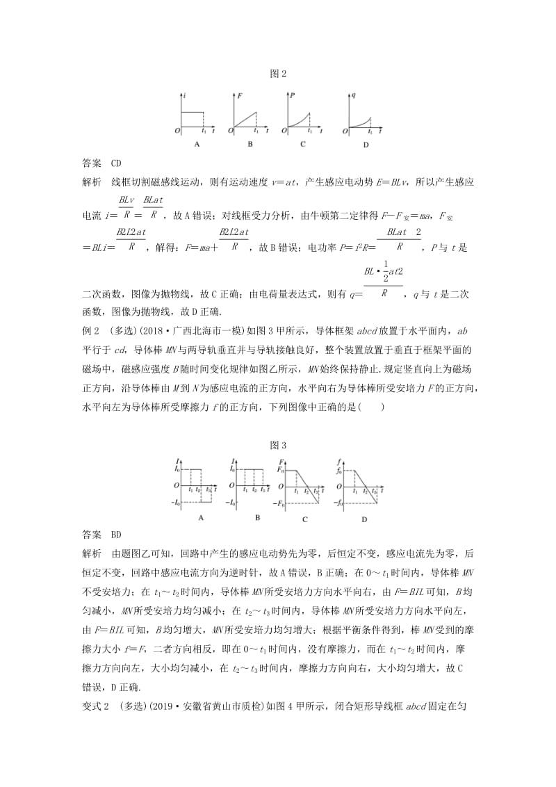 2020版高考物理大一轮复习 第十章 专题强化十二 电磁感应的综合问题讲义（含解析）教科版.docx_第3页