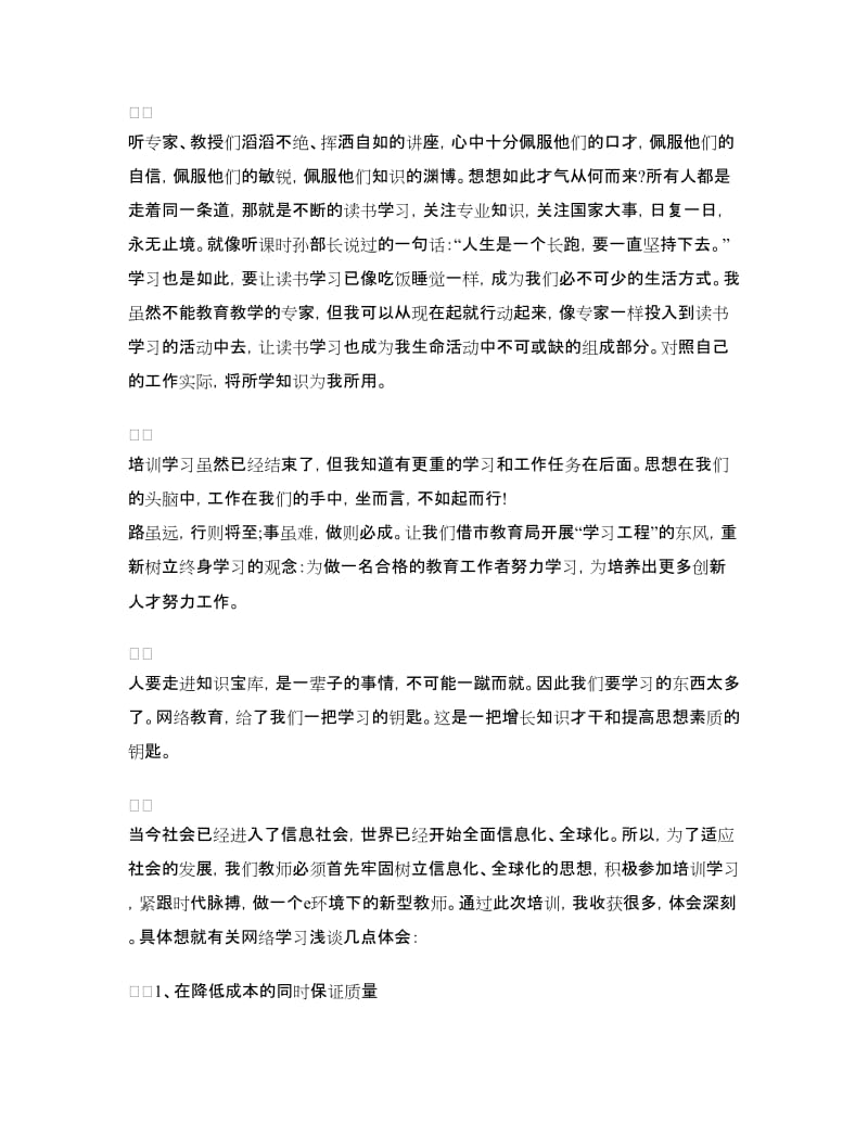 2018年员工培训心得体会参考.doc_第2页