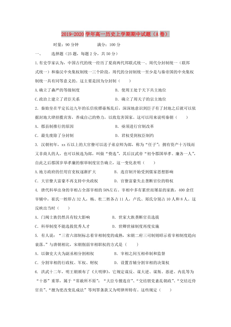 2019-2020学年高一历史上学期期中试题（A卷）.doc_第1页