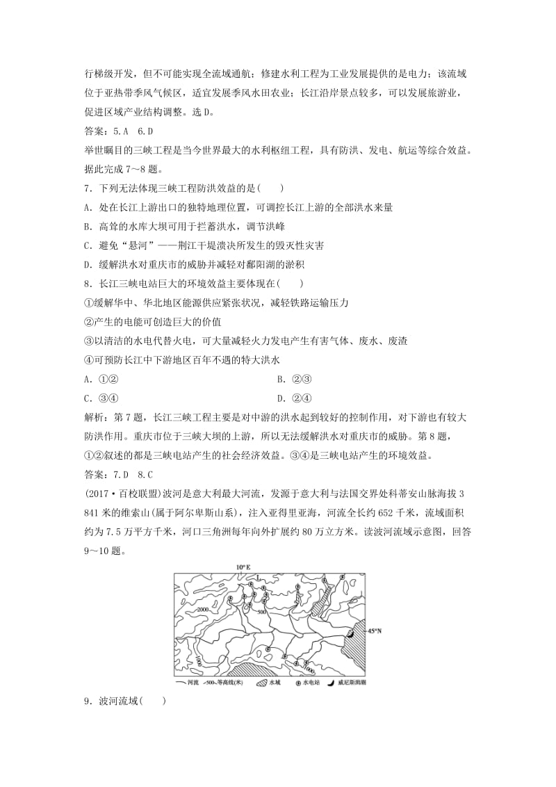 2017-2018学年高中地理第四单元区域综合开发与可持续发展第一节流域综合开发与可持续发展--以长江流域为例优化练习鲁教版必修3 .doc_第3页