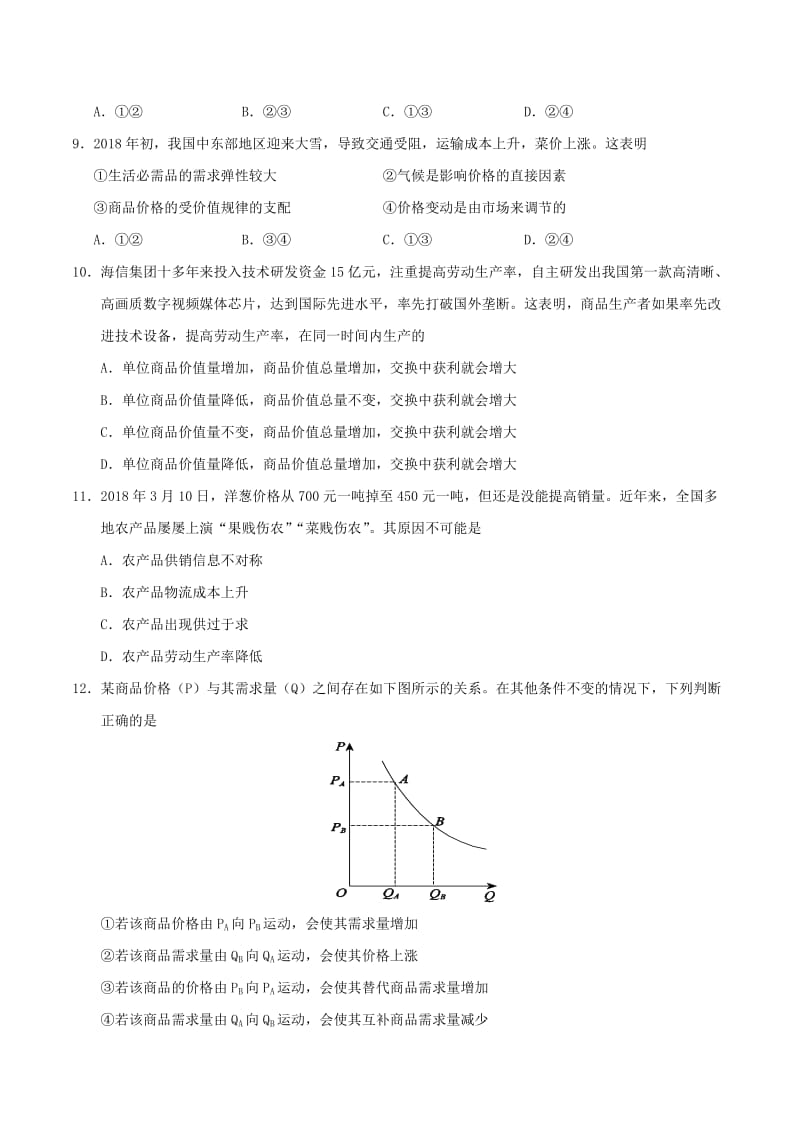 2018-2019学年高中政治 第01单元 生活与消费单元检测（含解析）新人教版必修1.doc_第3页