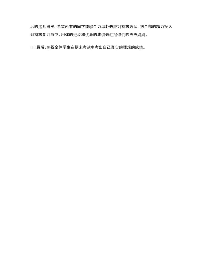 期末考试师生动员会发言稿范文.doc_第3页