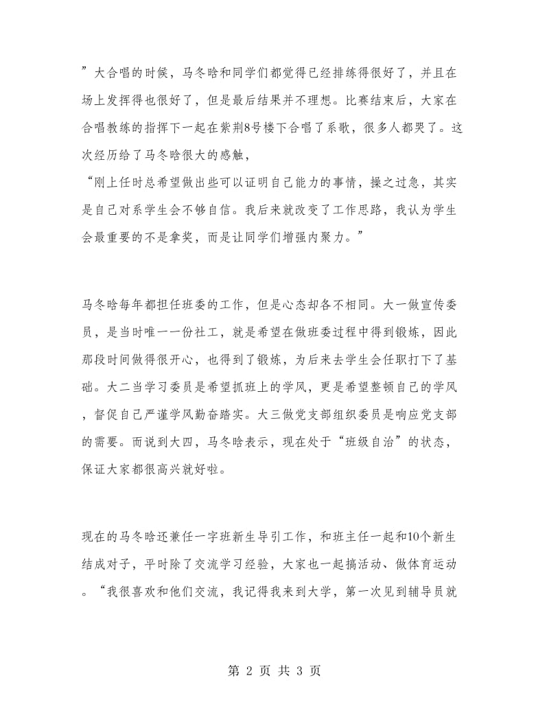 马冬晗学习计划表范文.doc_第2页