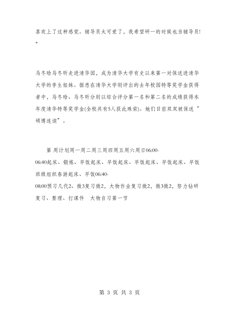 马冬晗学习计划表范文.doc_第3页