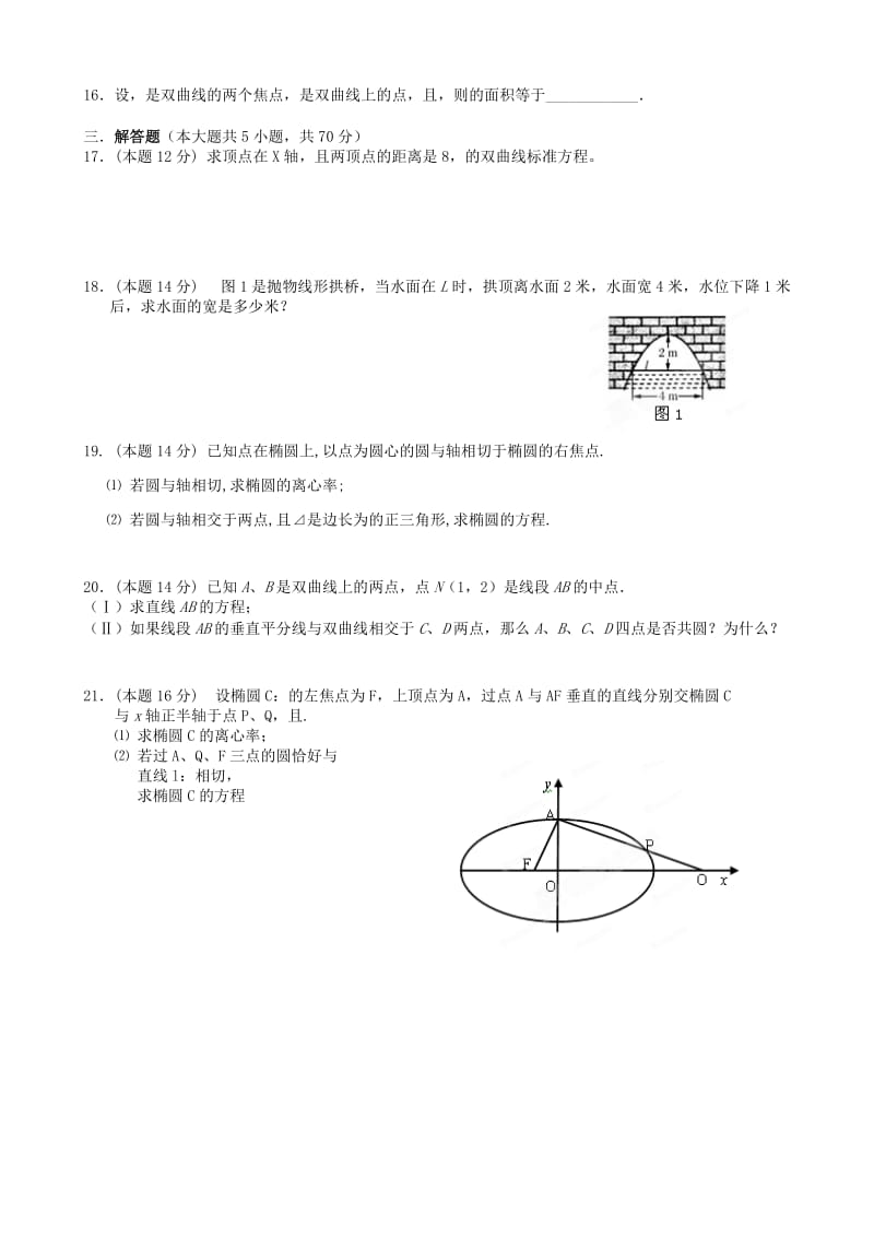 2019-2020年高二数学上学期期末考试试题 文 (V).doc_第2页