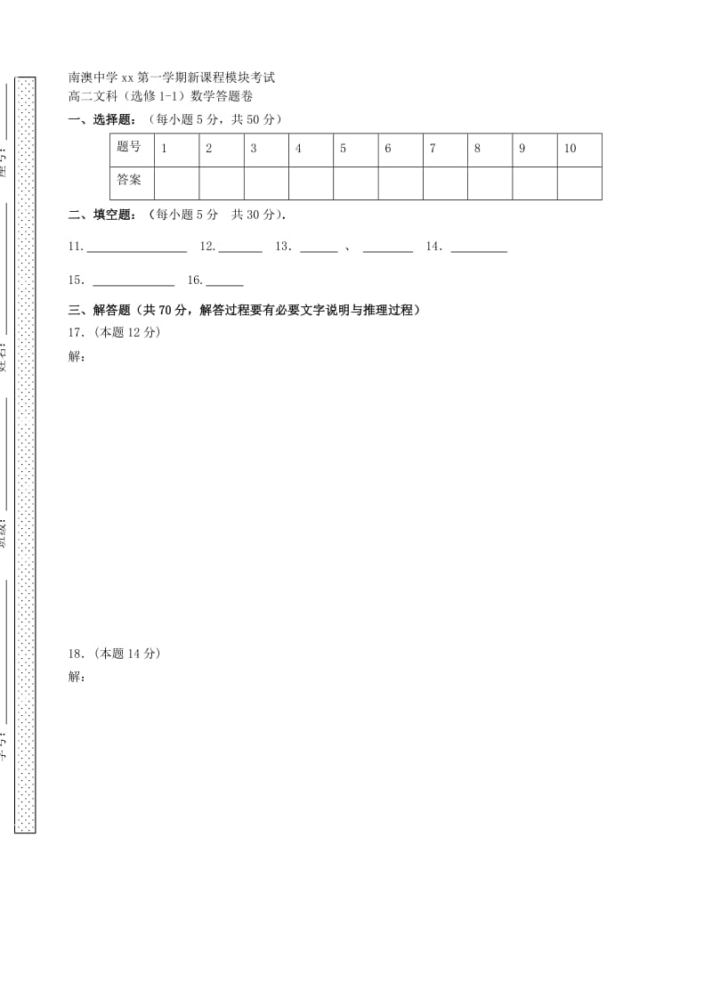 2019-2020年高二数学上学期期末考试试题 文 (V).doc_第3页