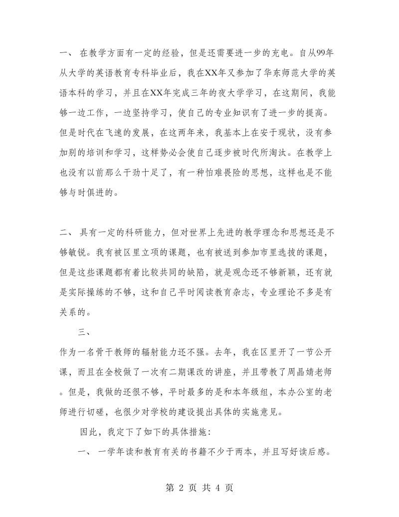 骨干教师工作计划.doc_第2页