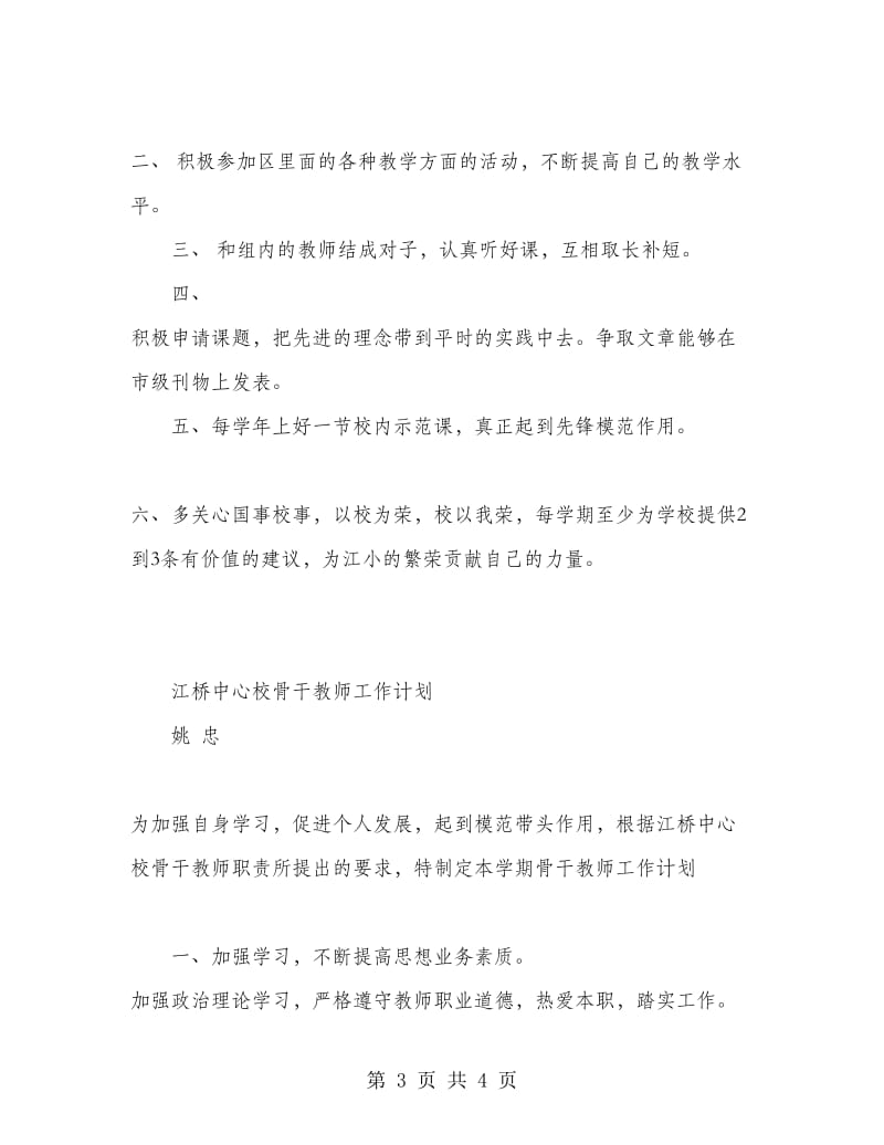 骨干教师工作计划.doc_第3页