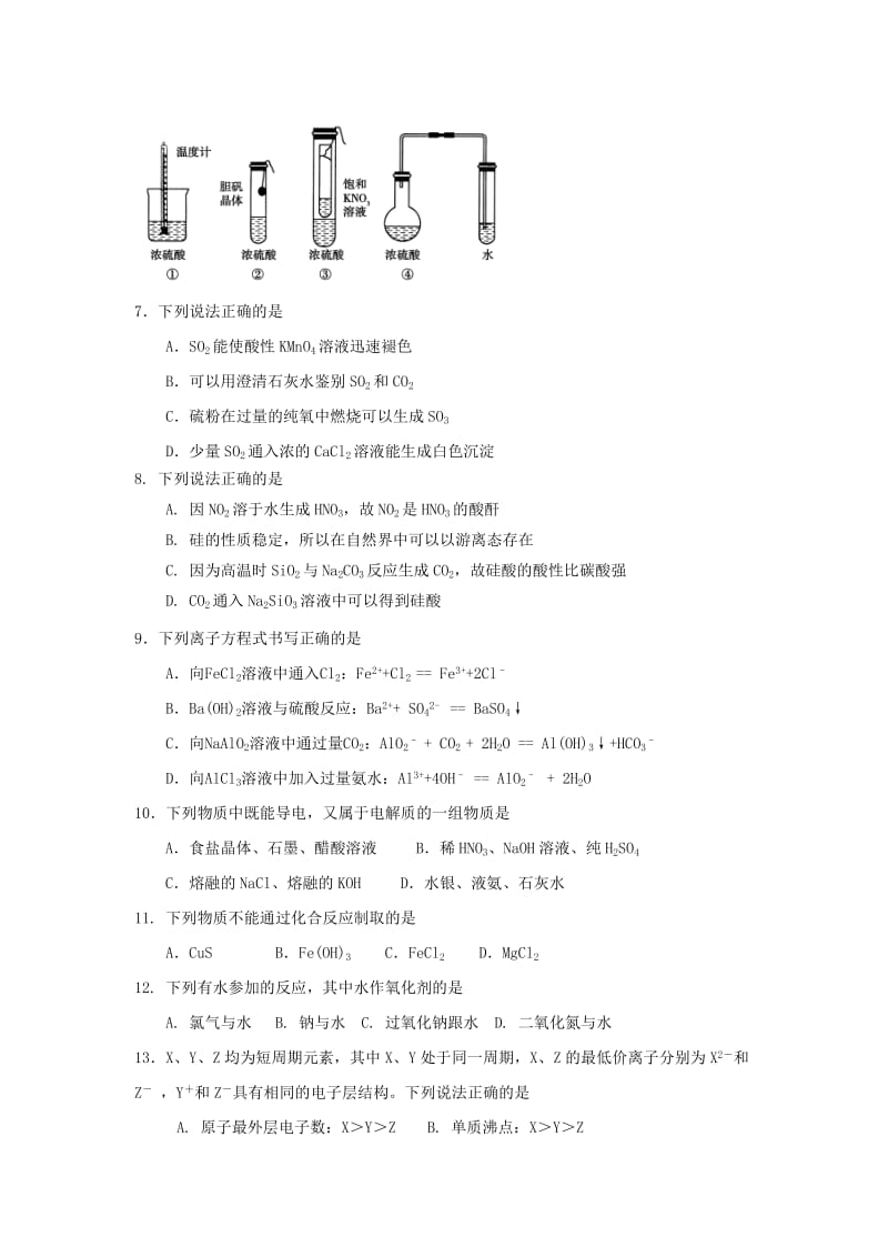 2019-2020学年高一化学下学期第一次月考试题(实验部).doc_第2页