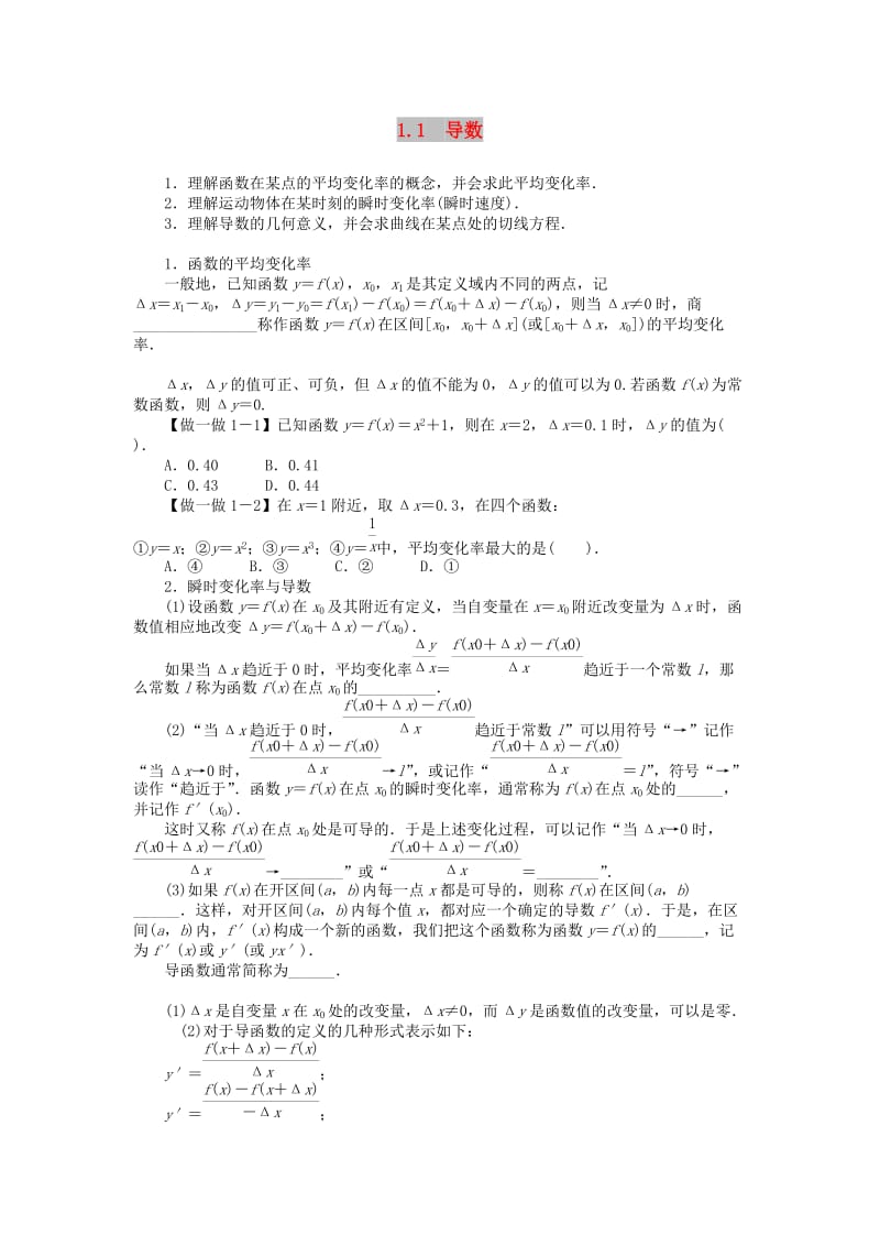 2019高中数学第1章导数及其应用1.1导数学案新人教B版选修2 .doc_第1页