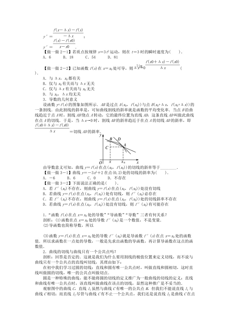 2019高中数学第1章导数及其应用1.1导数学案新人教B版选修2 .doc_第2页