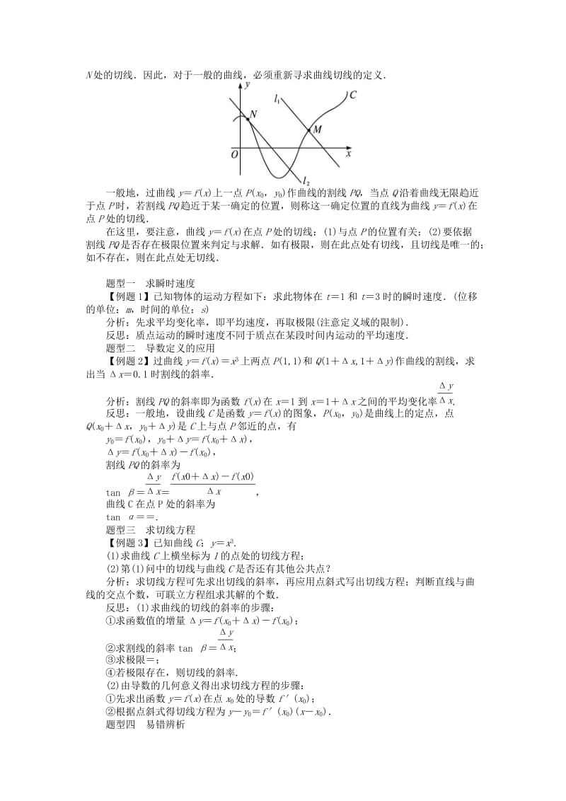 2019高中数学第1章导数及其应用1.1导数学案新人教B版选修2 .doc_第3页