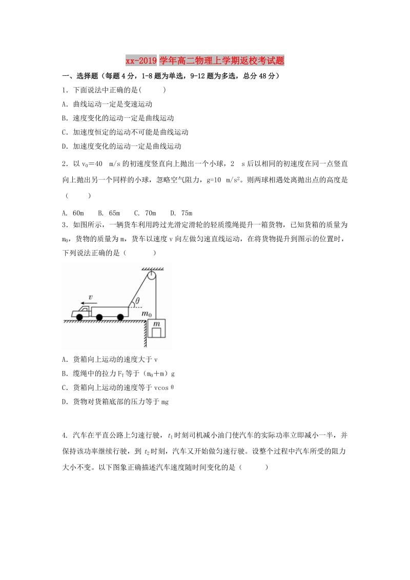 2018-2019学年高二物理上学期返校考试题.doc_第1页