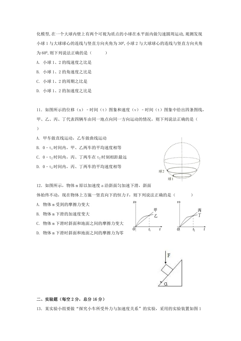 2018-2019学年高二物理上学期返校考试题.doc_第3页