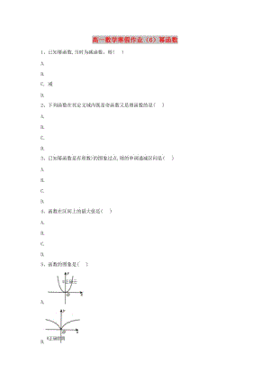 2018-2019學(xué)年高一數(shù)學(xué) 寒假作業(yè)（6）冪函數(shù) 新人教A版.doc