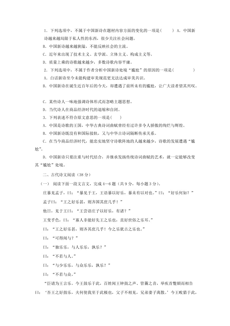 2019-2020学年高二语文下学期期中试题普通班.doc_第2页