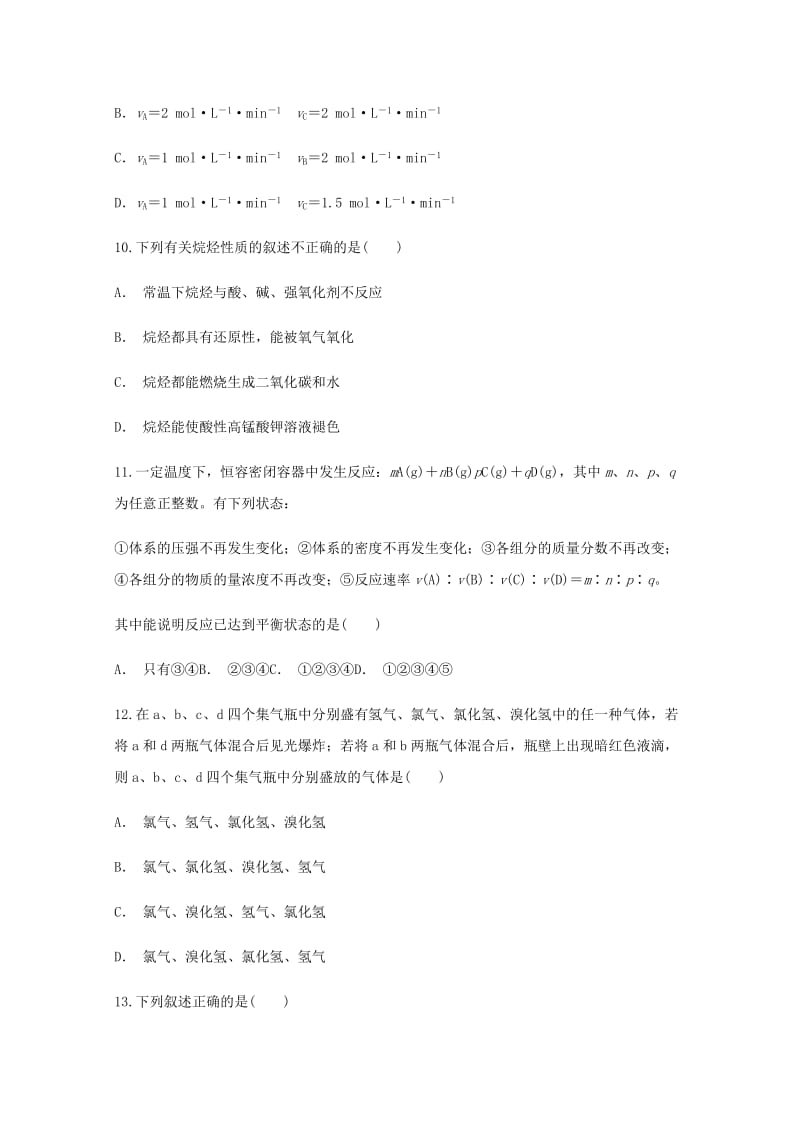 2019-2020学年高一化学下学期6月月考试题 (III).doc_第3页