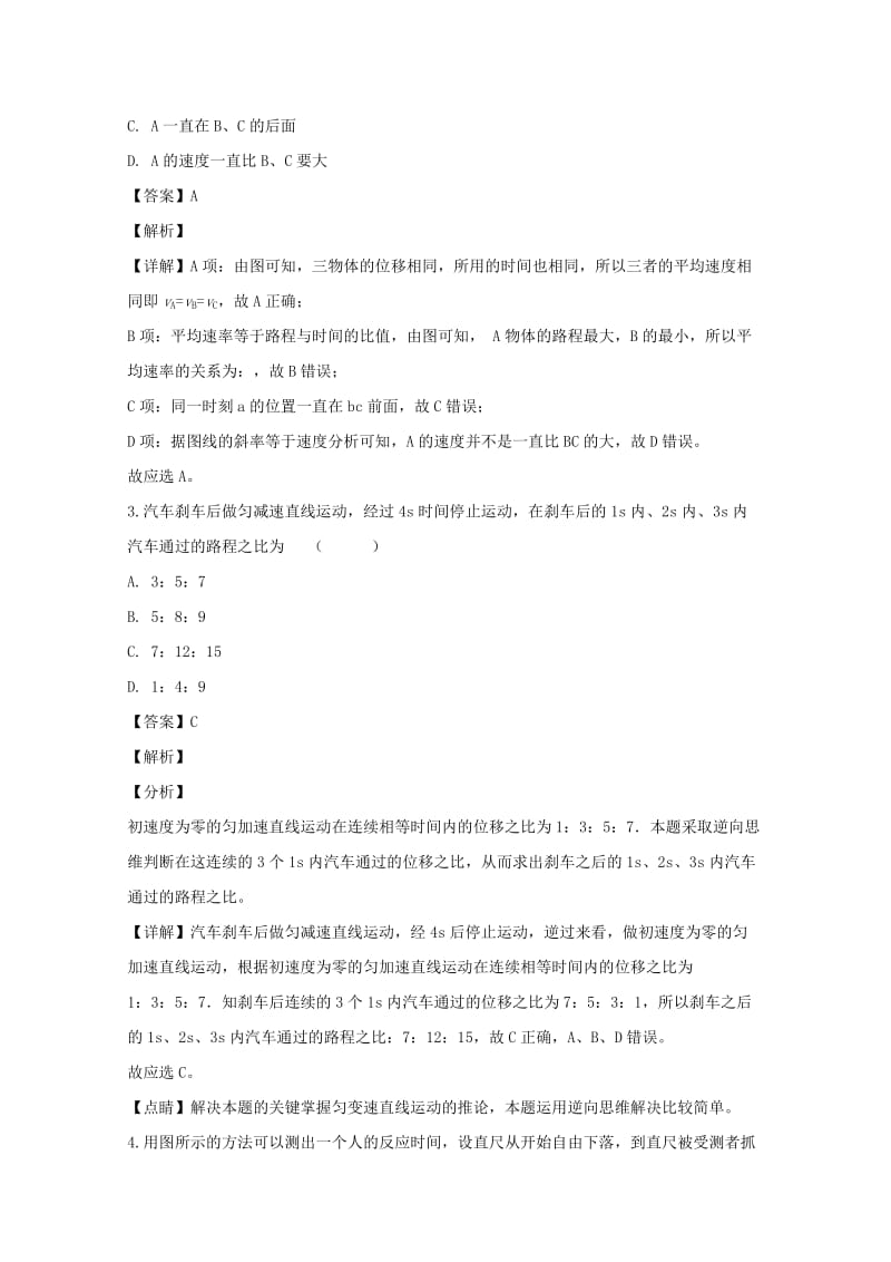 2019年高一物理上学期第一次月考试题(含解析) (II).doc_第2页