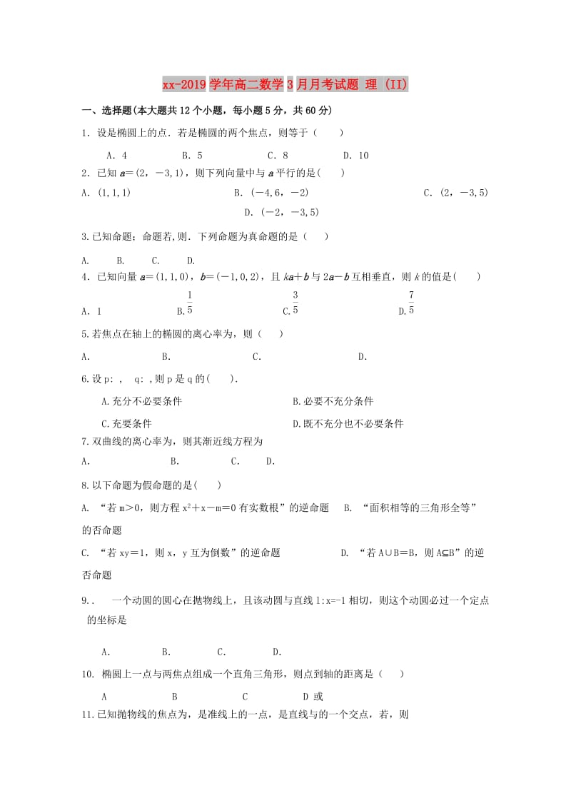 2018-2019学年高二数学3月月考试题 理 (II).doc_第1页