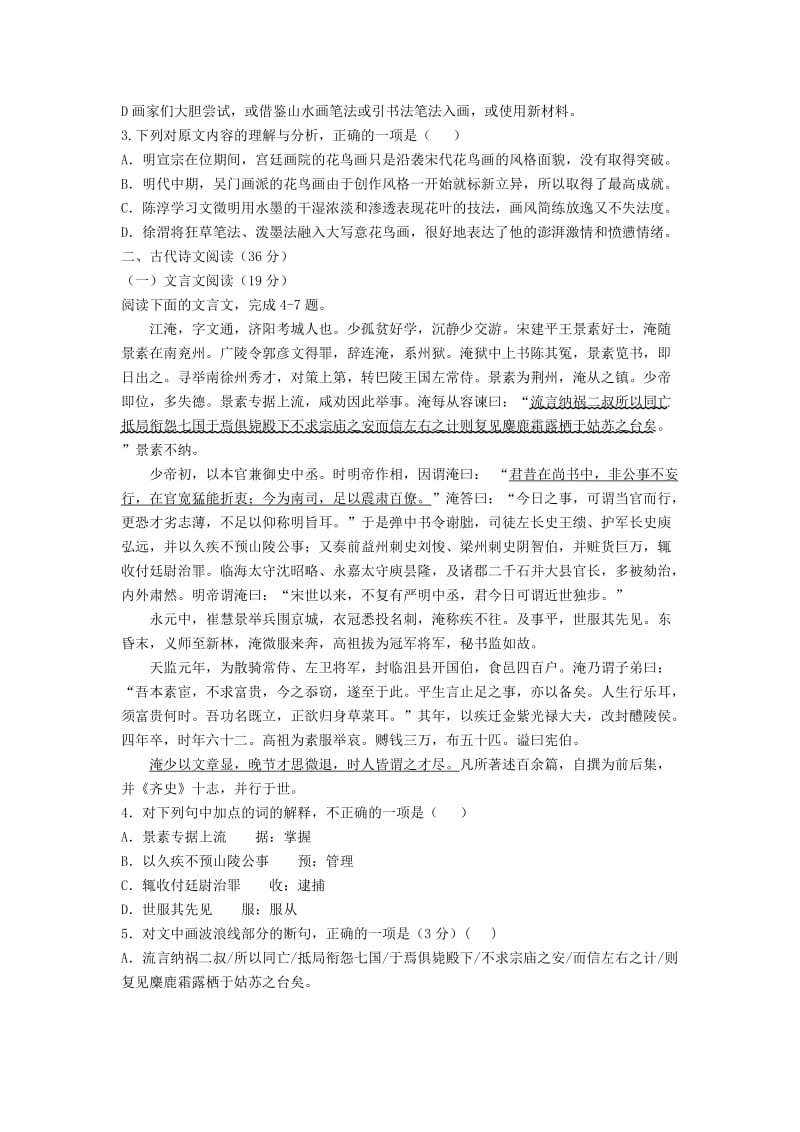 2019-2020学年高二语文下学期3月月考试题.doc_第2页