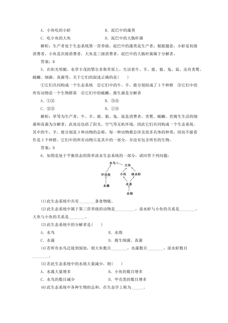 2018-2019学年高中生物 第五章 生态系统及其稳定性 第1节 生态系统的结构检测 新人教版必修3.doc_第2页