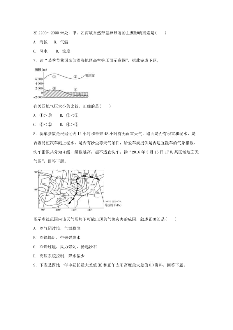 2019-2020学年高一地理下学期第二次月考试题(承智班).doc_第3页