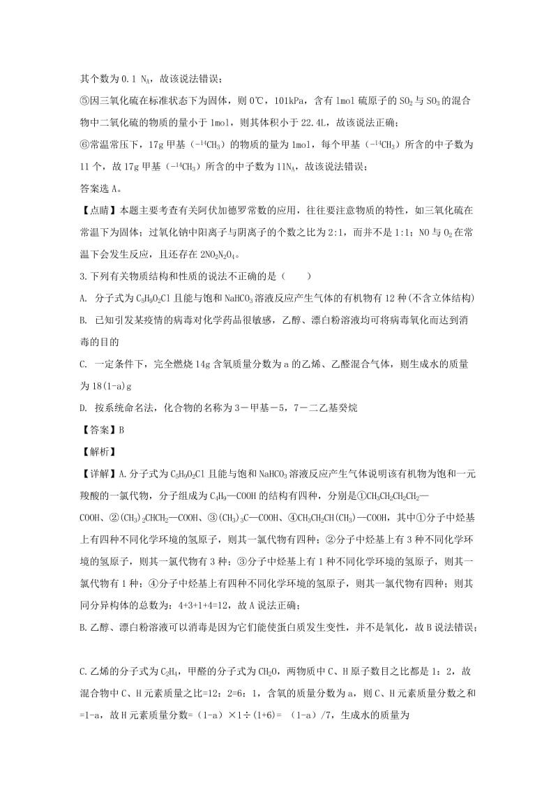 2019届高三化学下学期第一次月考测试题(含解析).doc_第2页