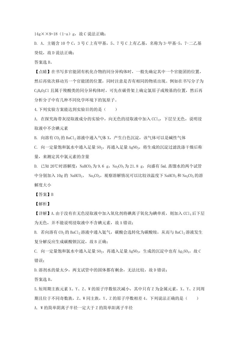 2019届高三化学下学期第一次月考测试题(含解析).doc_第3页