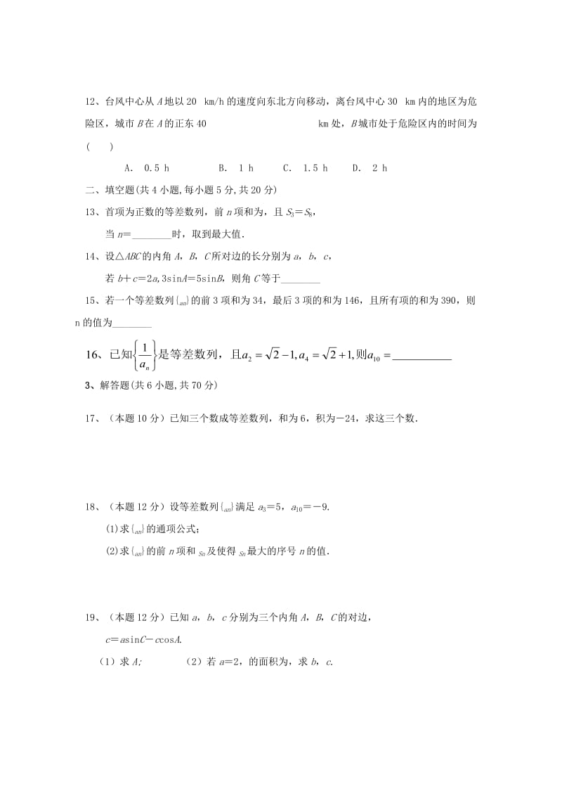 2018-2019学年高二数学上学期第一次月考试题 文A.doc_第2页