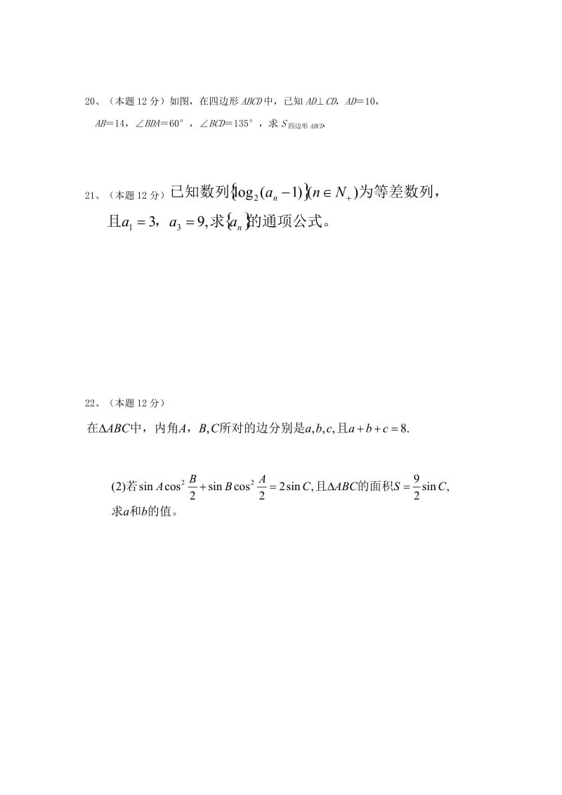 2018-2019学年高二数学上学期第一次月考试题 文A.doc_第3页