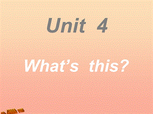 三年級(jí)英語上冊(cè) Unit 4 What’s This課件 陜旅版.ppt